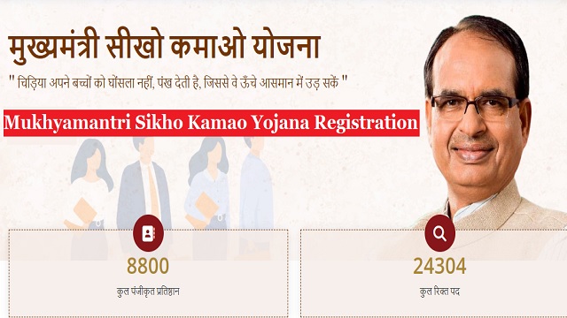 Mukhyamantri Sikho Kamao Yojana MP Registration 2023, Login, Dates, Eligibility