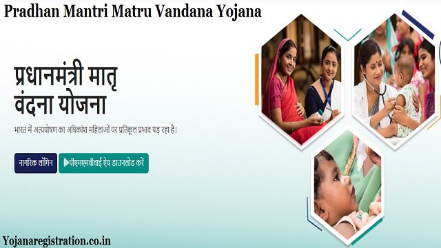Pradhan Mantri Matru Vandana Yojana Apply Online, Registration, Login, Form @ pmmvy.nic.in