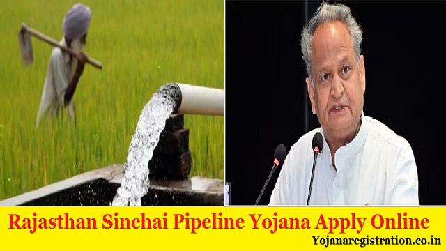 Rajasthan Sinchai Pipeline Yojana 2023 Apply Online, Eligibility Criteria, Documents Required, Benefits, Objective & Beneficiary List Details Are On This Page.