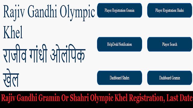 Rajiv Gandhi Gramin Or Shahri Olympic Khel Registration 2023, Last Date @ rajolympic.rajasthan.gov.in