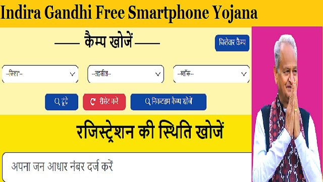 Indira Gandhi Free Smartphone Yojana Registration, List, Status Check
