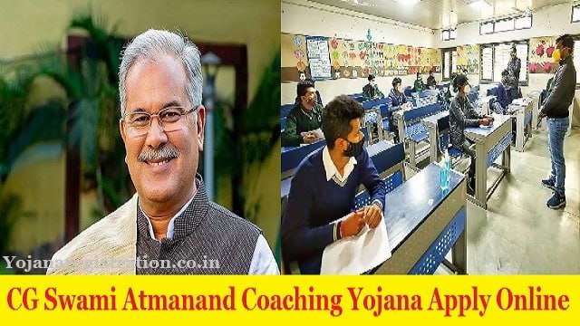 Swami Atmanand Coaching Yojana Apply Online, Eligibility Criteria, Benefits