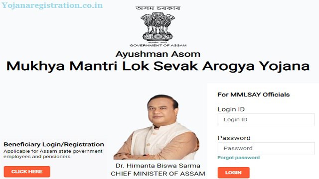 Mukhyamantri Lok Sevak Arogya Yojana Assam Apply Online, Login @ mmlsay.assam.gov.in
