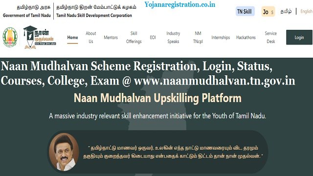 Naan Mudhalvan Scheme Registration, Login, Courses, College, Exam, Result @ www.naanmudhalvan.tn.gov.in