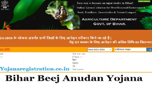 Bihar Beej Anudan Yojana 2023-24 Apply Online, Registration, List @ brbn.bihar.gov.in