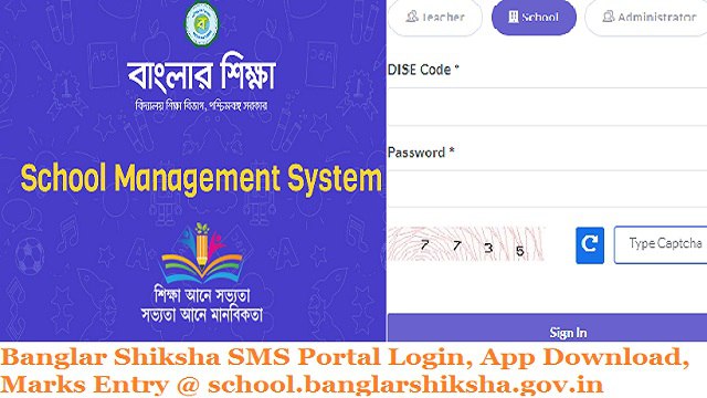 Banglar Shiksha SMS Portal Login, App Download, Marks Entry @ school.banglarshiksha.gov.in