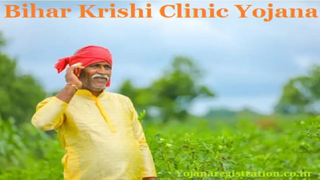 Bihar Krishi Clinic Yojana Apply Online, Registration, Benefits, Amount