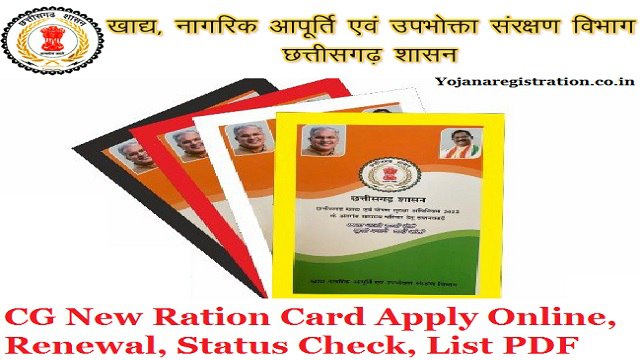 CG New Ration Card 2024 Apply Online, Renewal, Status Check, List @ khadya.cg.nic.in