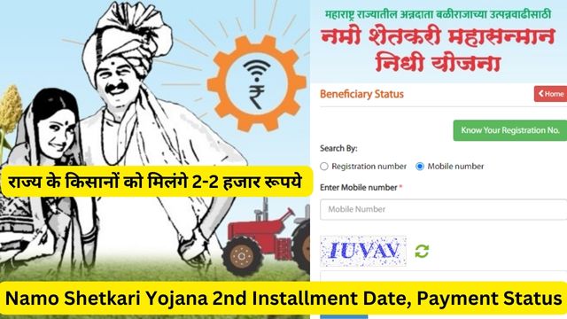 Namo Shetkari Yojana 2nd Installment Date, Check Payment Status, Beneficiary List